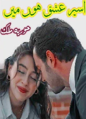 Aseer e Yaar Cover