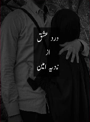 Dard e Ishq