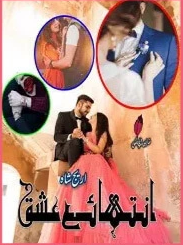Intaha E Ishq
