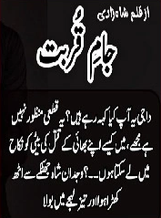 Jam e Qurbat Cover