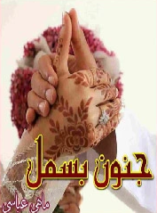 Junoon e Bismil