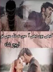 Kabhi Yun Bhi Aa Mere Dil Mein Tu
