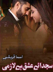 Sajda e Ishq Hai Laazmi