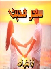 Sehar e Mohabbat Cover