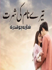 Tere Naam Ki Shohrat