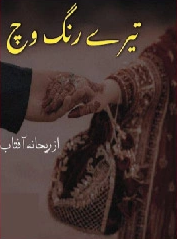 Tere Rang Wich Cover