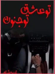 Tu Ishq Tu Junoon