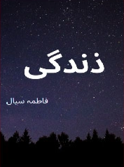 Zindagi