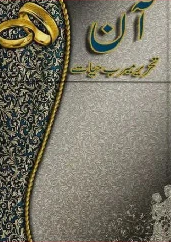 Aan Cover