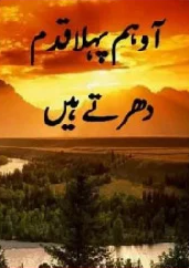 Aao Pehla Qadam Dhartay Hain Cover