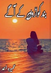 Band Kawaroon Ke Aage Cover