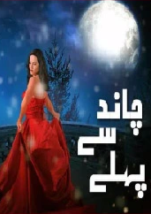 Chand Se Pehlay Cover