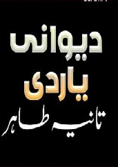 Deewani Yaar Di Cover