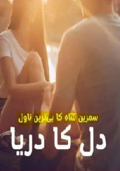 Dil Ka Darya Cover