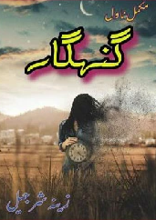 Gunahgar Cover
