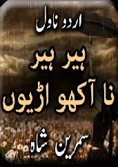 Heer Heer Na Akho Adiyo Cover