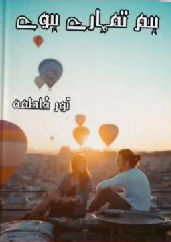 Hum Tumhary Hoye Cover
