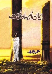 Iman Umeed Aur Mohabbat Cover