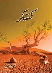 Kankar Cover