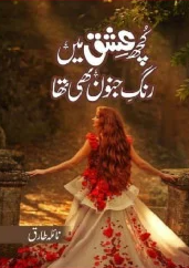 Kuch Ishq Main Rang e Junoon Bhi Tha Cover