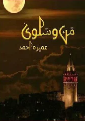 Man o Salwa Cover