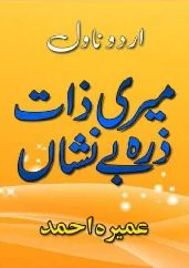 Meri Zaat Zarra e Benishan Cover