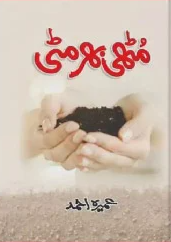 Muthi Bhar Mitti Cover