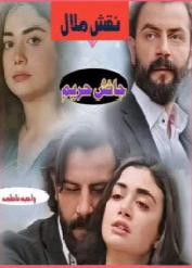 Naqsh E Milaal Cover