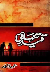 Qaid e Tanhai Cover