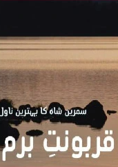 Qarboont E Beram Cover