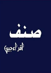 Sanaf