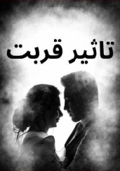 Taseer e Qurbat Cover