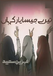 Tere Jesa Yaar Kahan Season 1 Cover