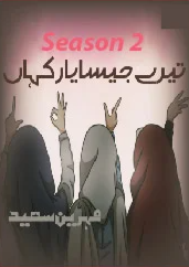 Tere Jesa Yaar Kahan Season 2 Cover