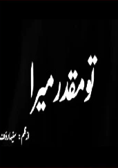 Tu Muqadar Mera Cover