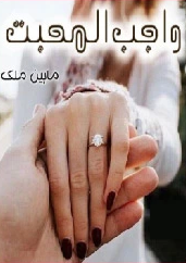 Wajib ul Mohabbat Cover