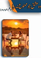 Woh Ishq Jo Mamnoo Na Raha Cover