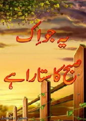 Ye Jo Aik Subha Ka Sitara Hai Cover