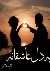 Yeh Dil Aashiqana Cover